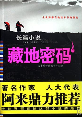 The Tibet Code